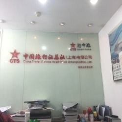 中國旅行社總社地址,電話,營業(yè)時(shí)間 大眾點(diǎn)評