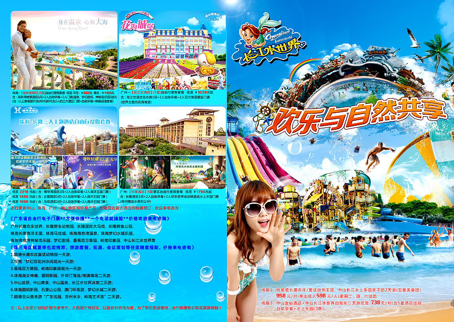 深圳中之旅國際旅行社-珠海、長隆玩轉夏季/旅游宣傳單--- 幽夢軒|DM/宣傳單/平面廣告|平面|淘寶店鋪幽夢軒 - 原創設計作品 