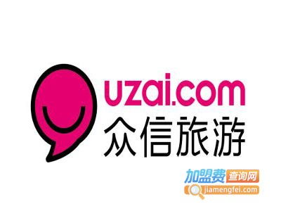 旅行社加盟要多少錢(qián) 旅游公司加盟多少錢(qián) 加盟費(fèi)查詢網(wǎng)