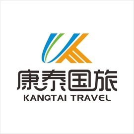 秦皇島康泰國(guó)際旅行社