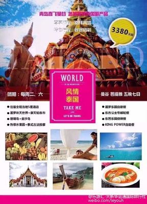 樂游匯-大新華運(yùn)通國(guó)際旅行社 開啟您的精彩旅程