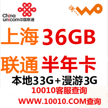 上海聯(lián)通3G/4G無(wú)線上網(wǎng)卡資費(fèi)全解析 半年卡、年卡及流量套餐選購(gòu)指南